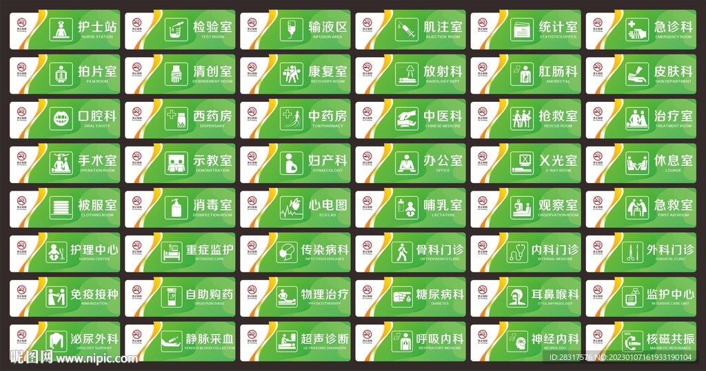 医院门牌
