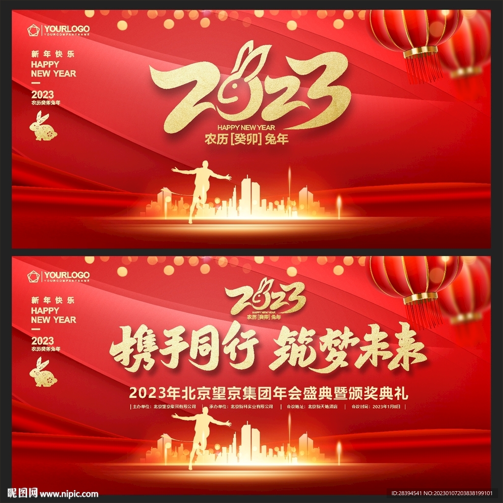 年会背景