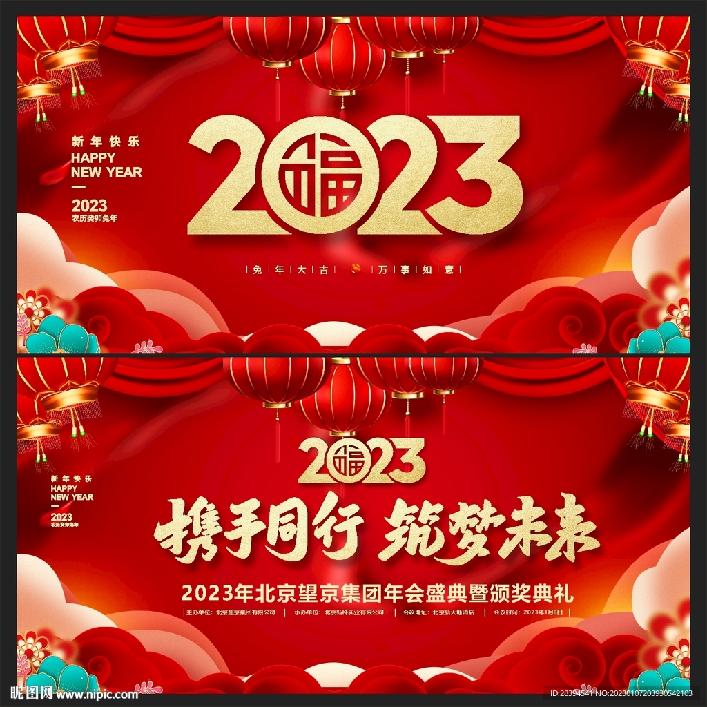  年会背景