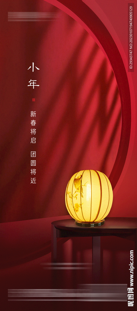 小年 红色  灯笼  桌子