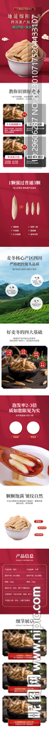 麦冬详情页模板
