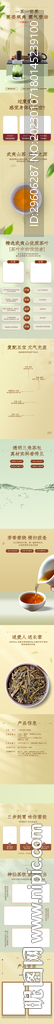 电商淘宝茶叶详情页