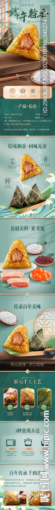 详情页模板