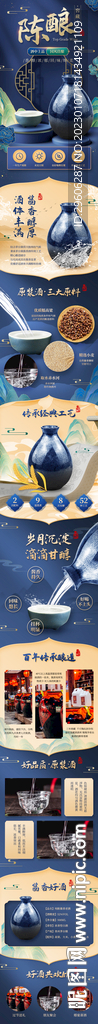 酒类详情页模板