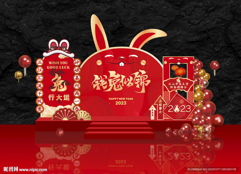 兔年美陈  