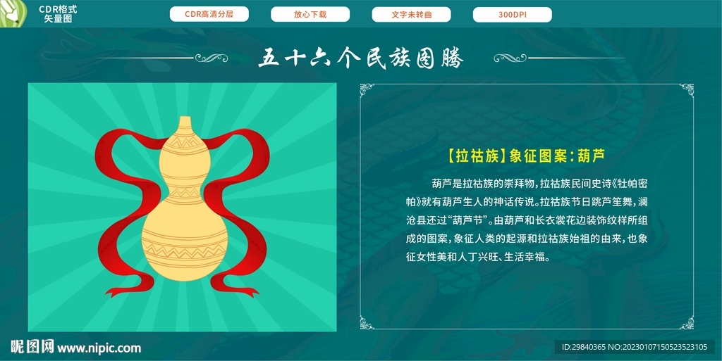 拉祜族 象征图案葫芦