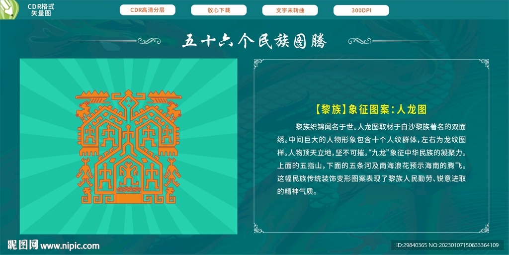 黎族 象征图案人龙图