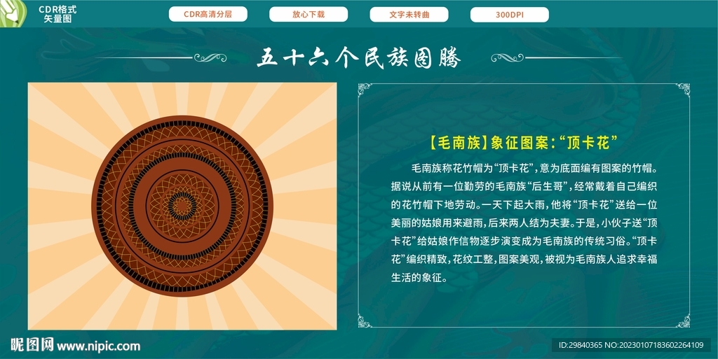 毛南族 象征图案顶卡花
