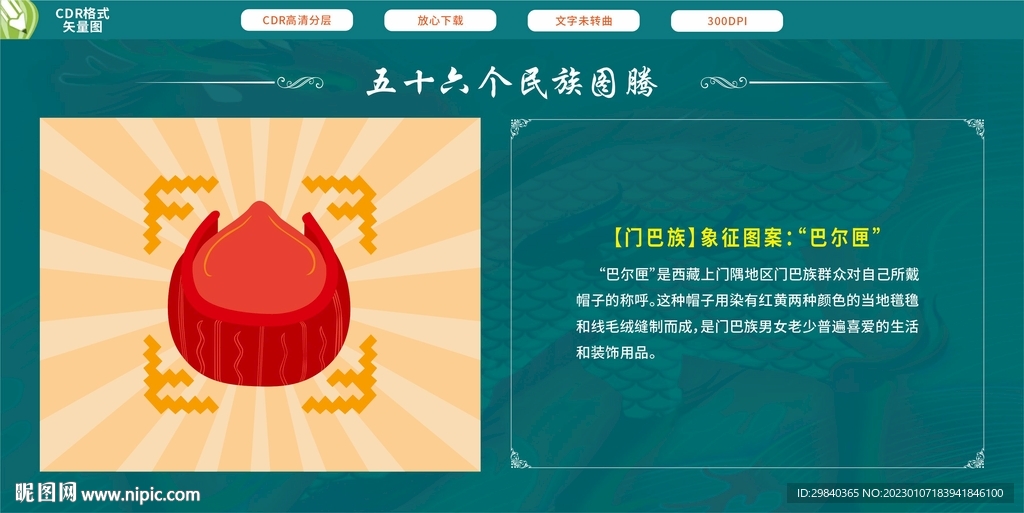 门巴族 象征图案巴尔匣