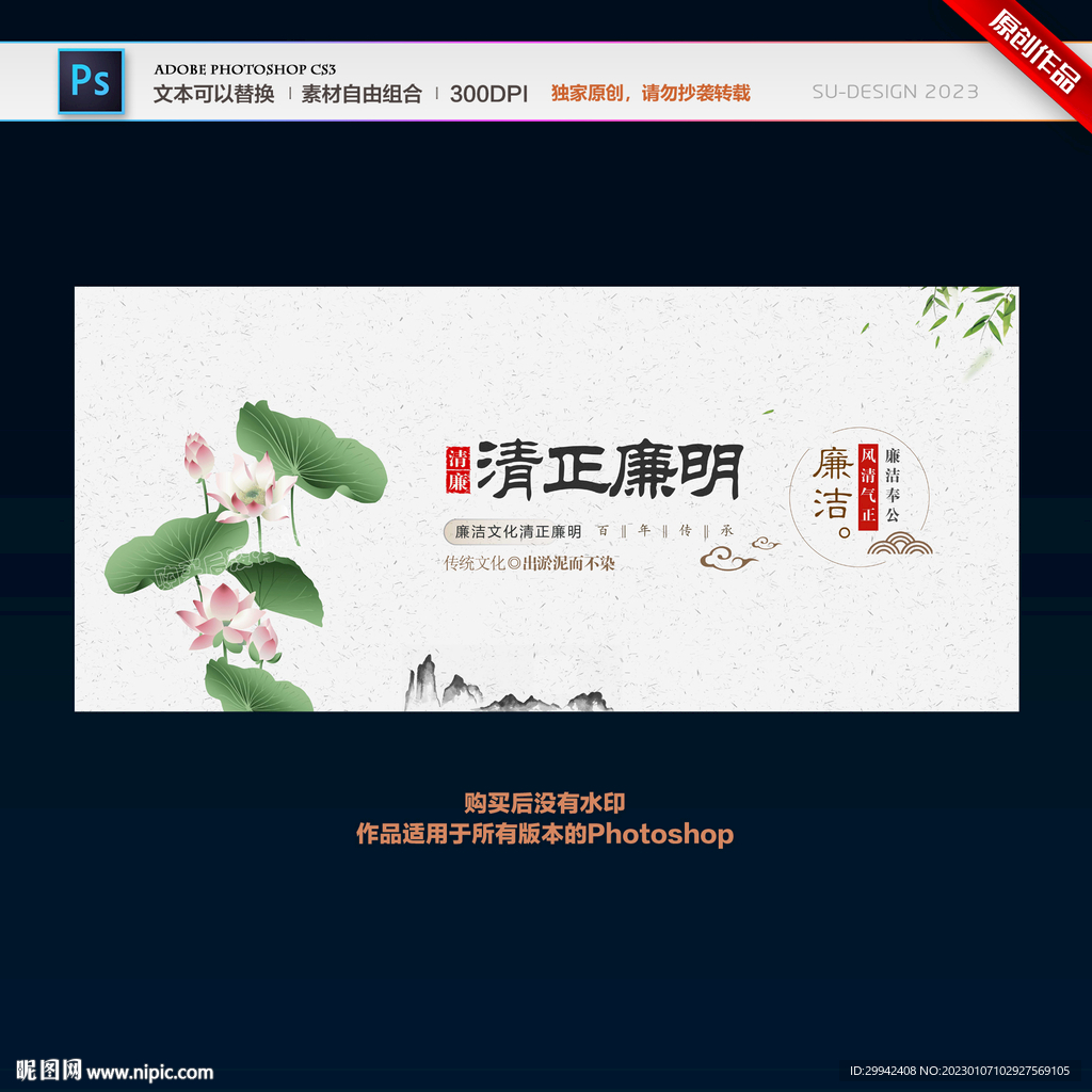 廉洁