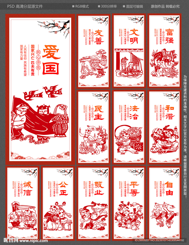 核心价值观