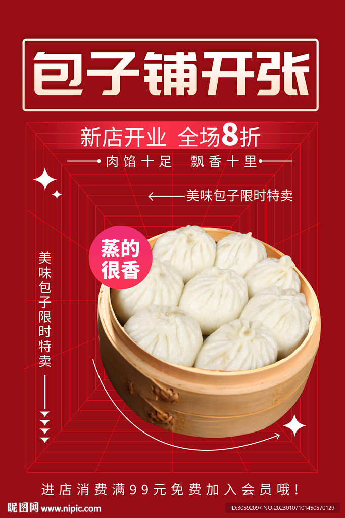 包子海报