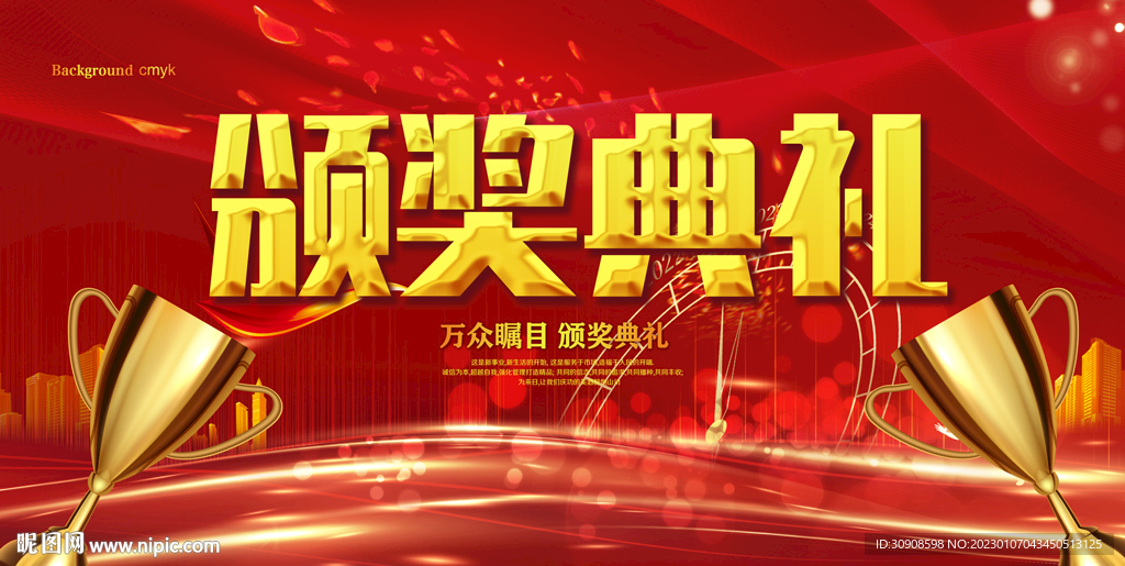 颁奖典礼