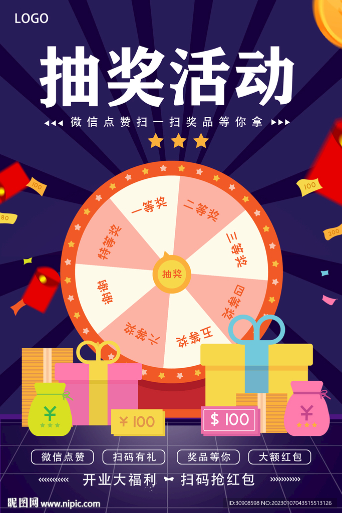 抽奖活动