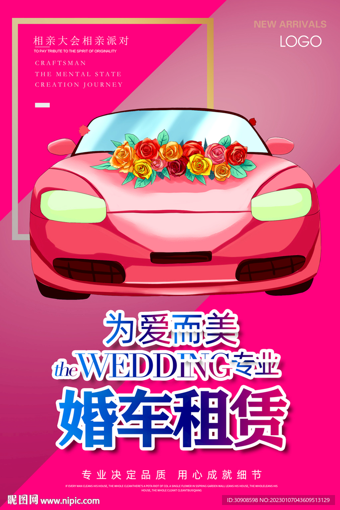 婚车租赁