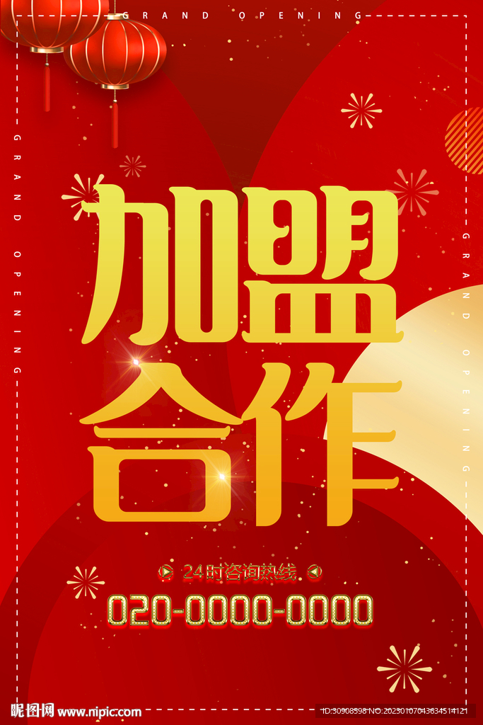 加盟