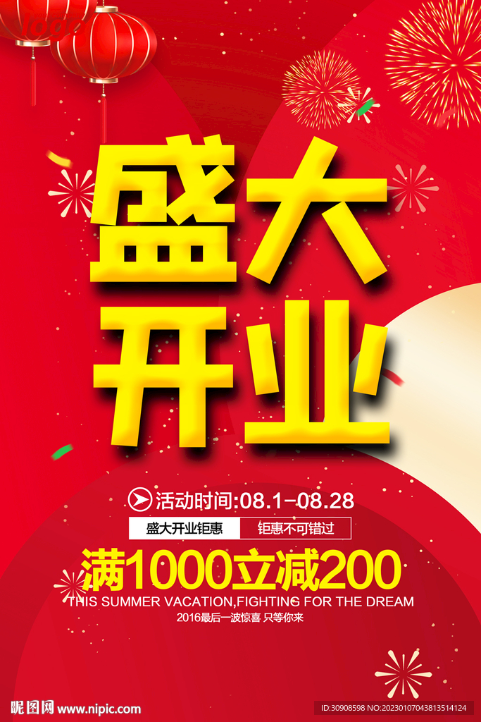 开业