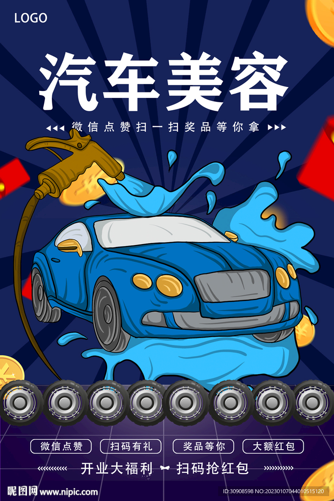 汽车美容