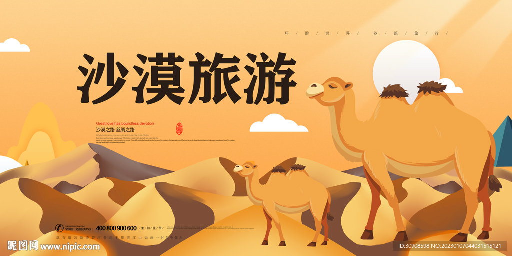 沙漠旅游