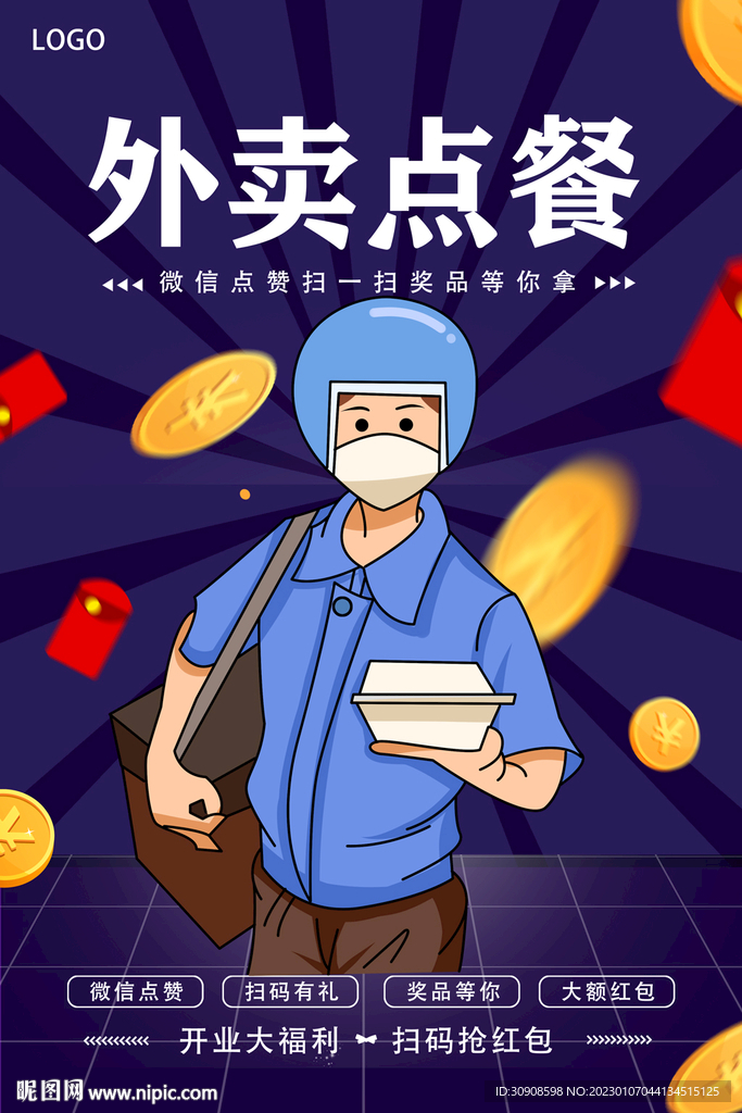 外卖
