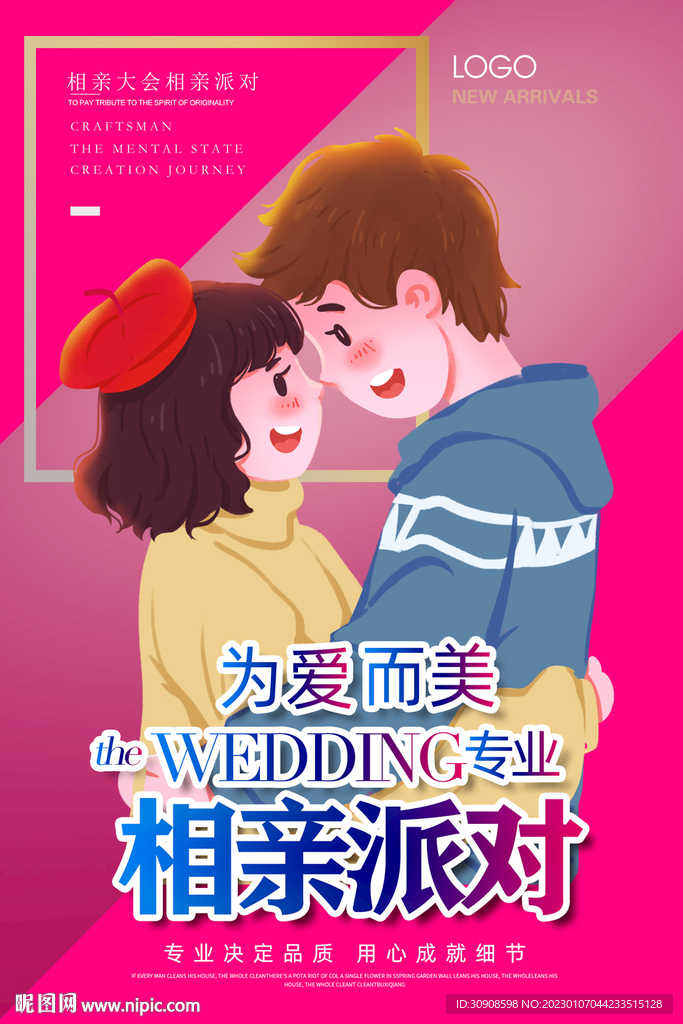 相亲