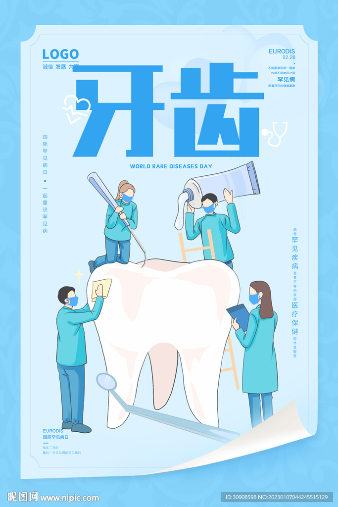 牙齿