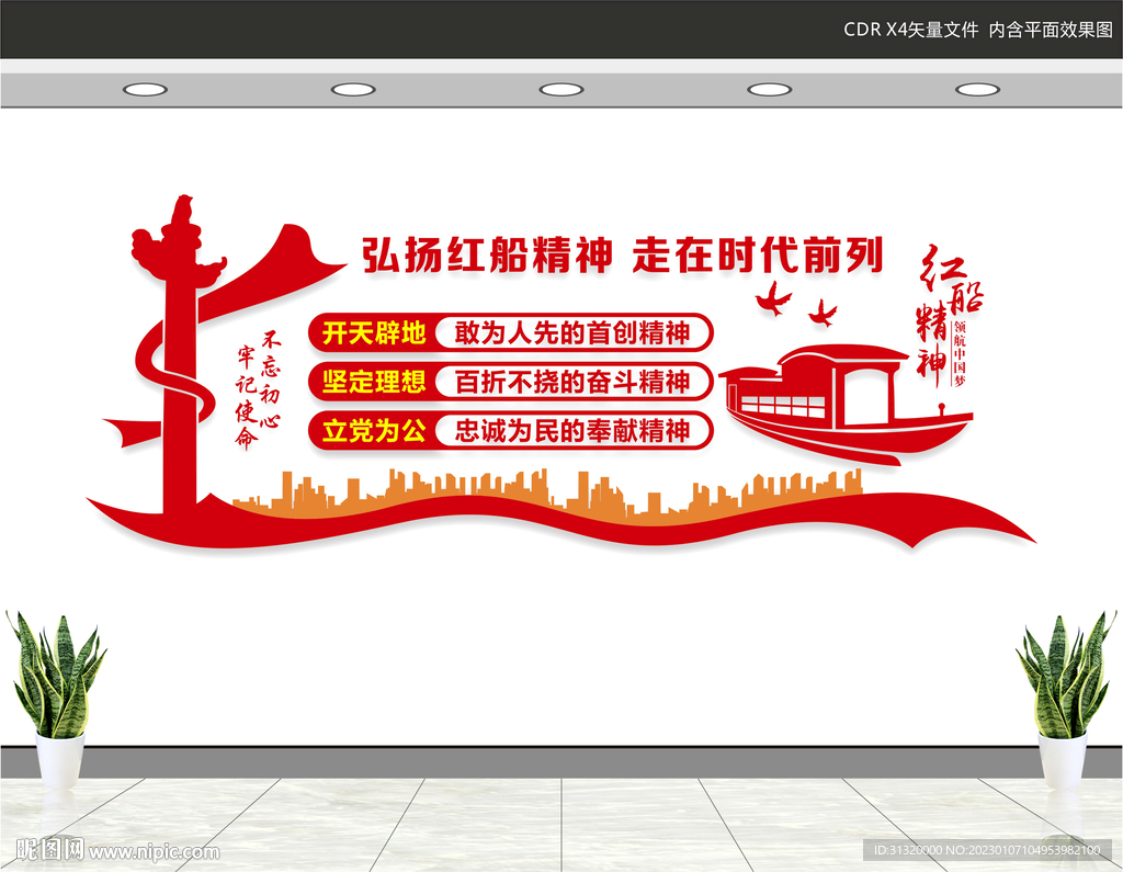 红船精神