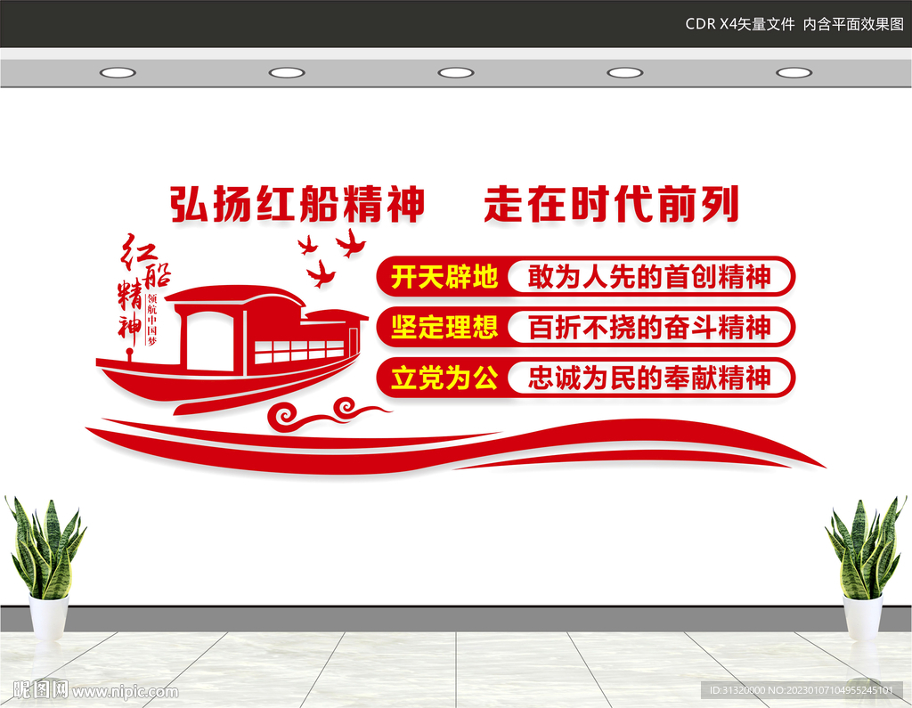 红船精神