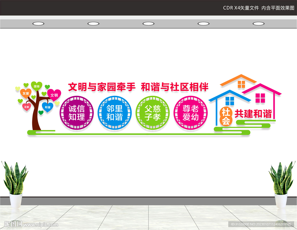 社区文化墙