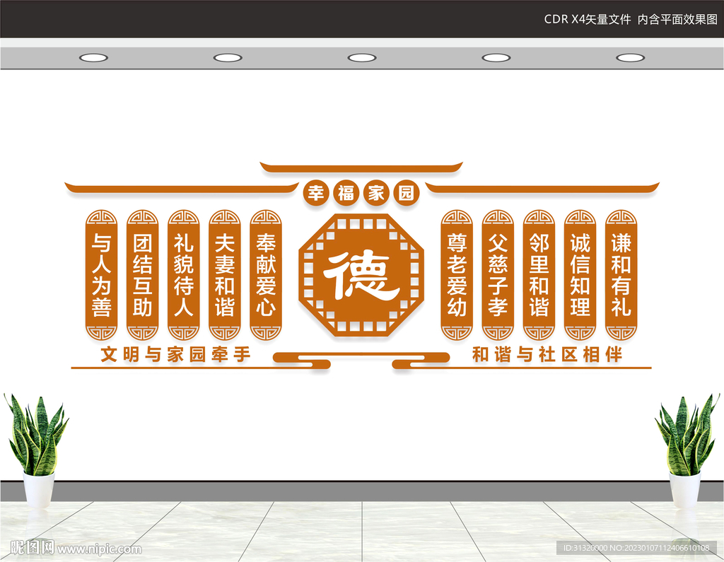 社区文化墙