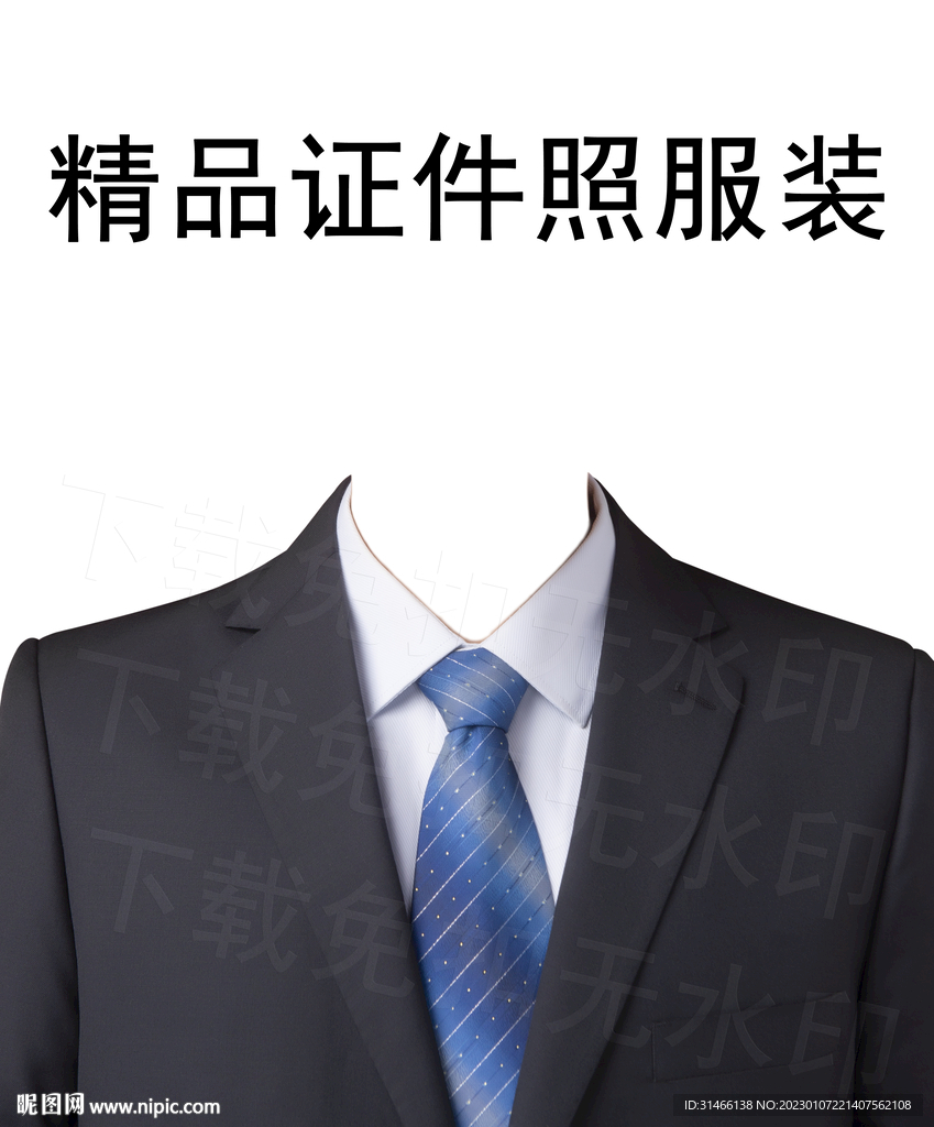 半身西装正装照服装模板