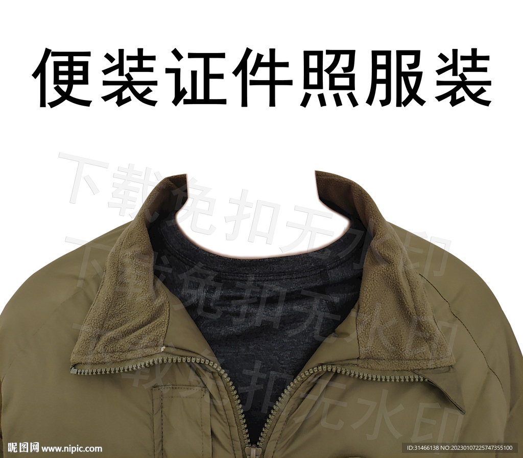 证件照换装便装照