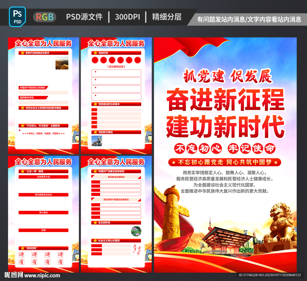 党员活动室展板