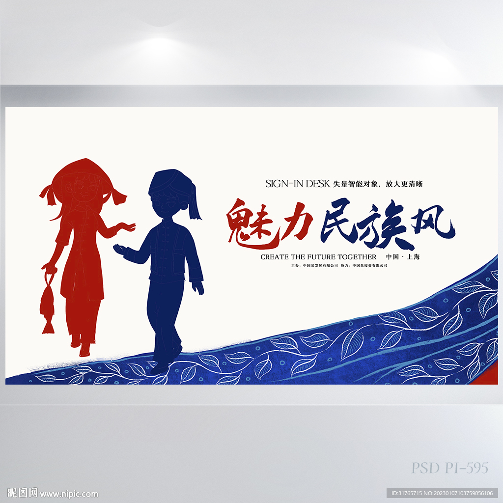少数民族民族风展板海报