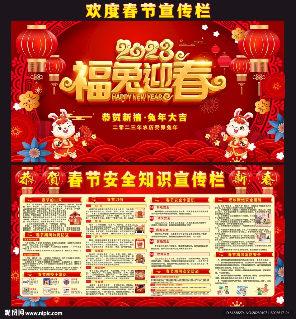 春节宣传栏