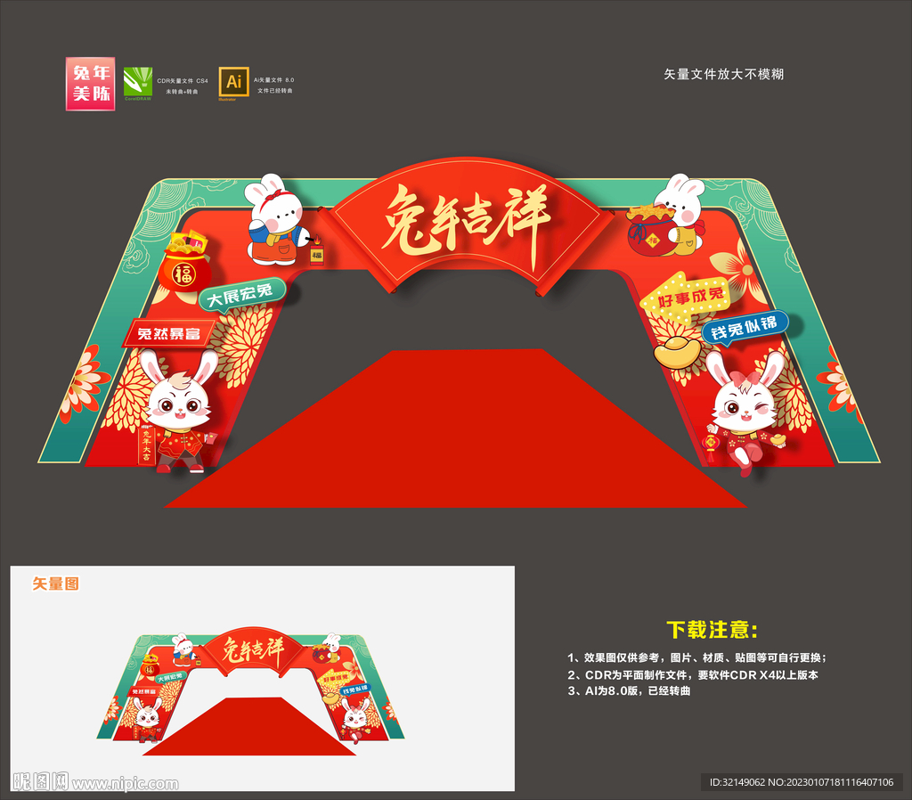 新春拱门