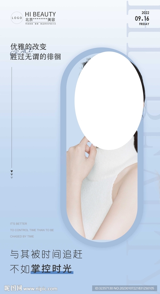 医美海报