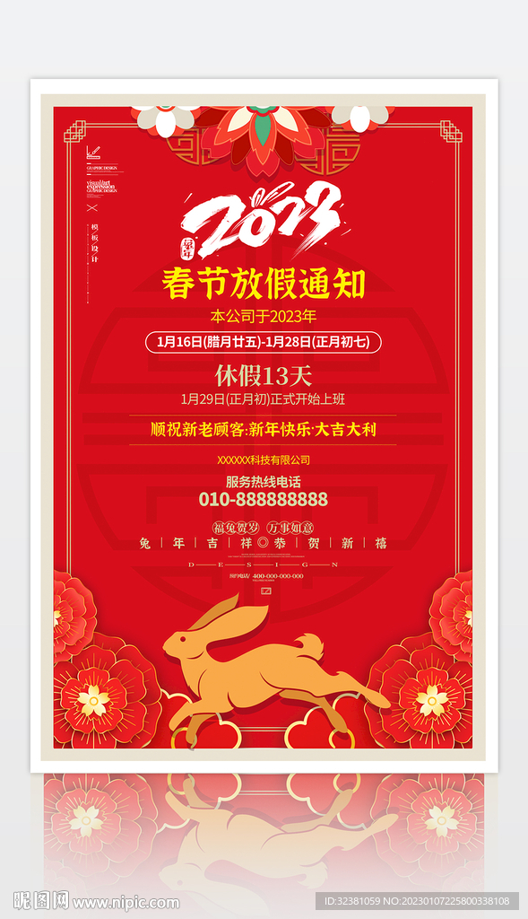 春节放假通知