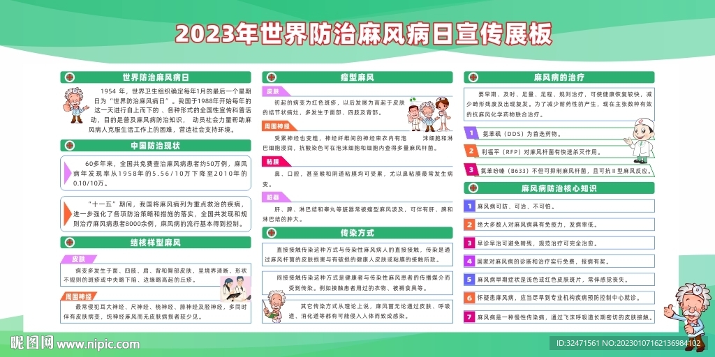 2023年防治麻风病日