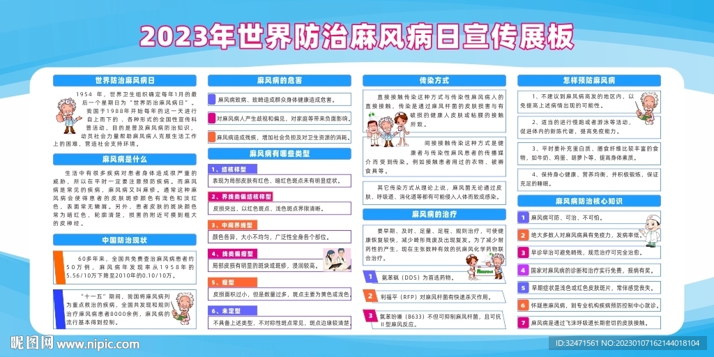 2023年防治麻风病日