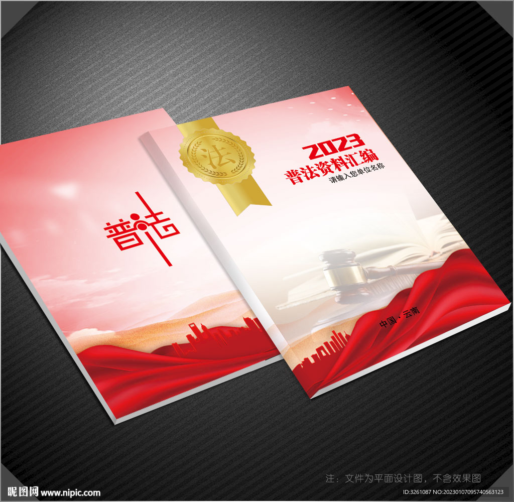 普法封面