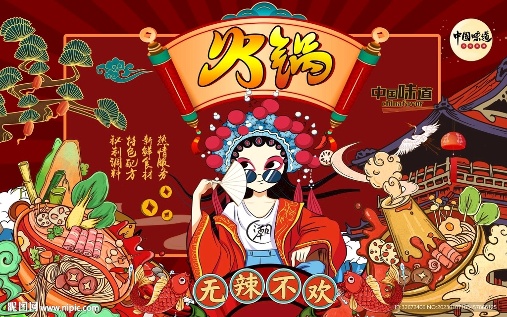 国潮火锅插画背景画图片