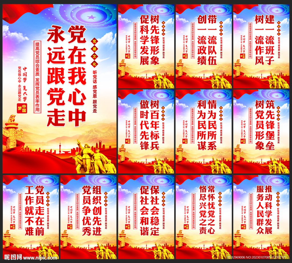党建宣传