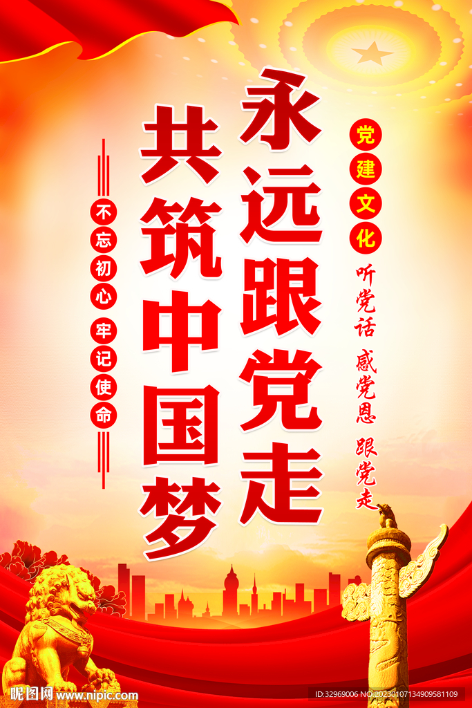 永远跟党走