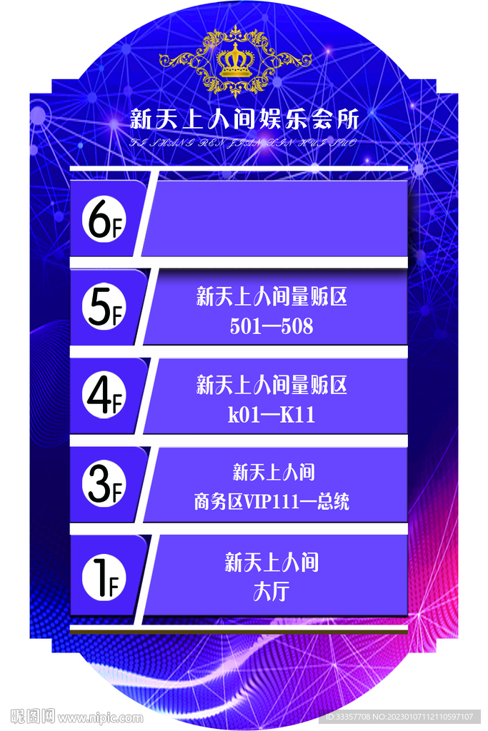 酒吧楼层牌