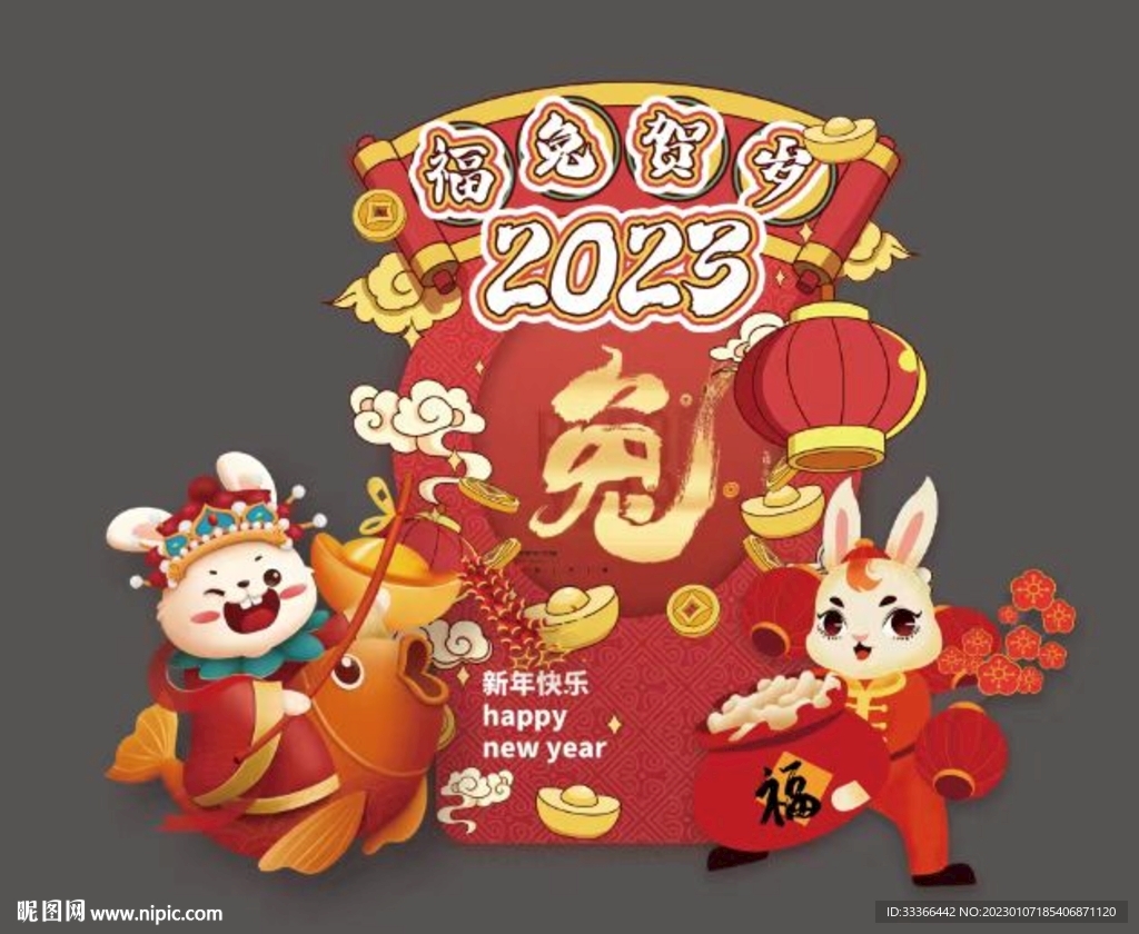 兔年年会