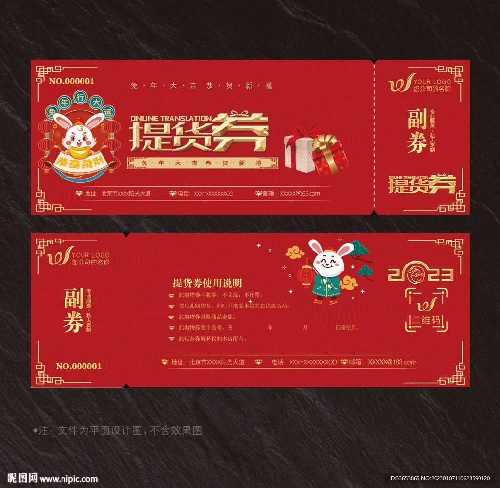 提货券