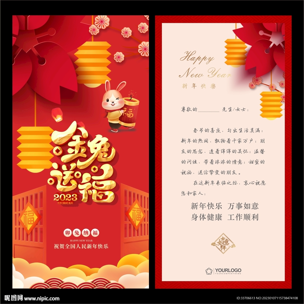  新年贺卡