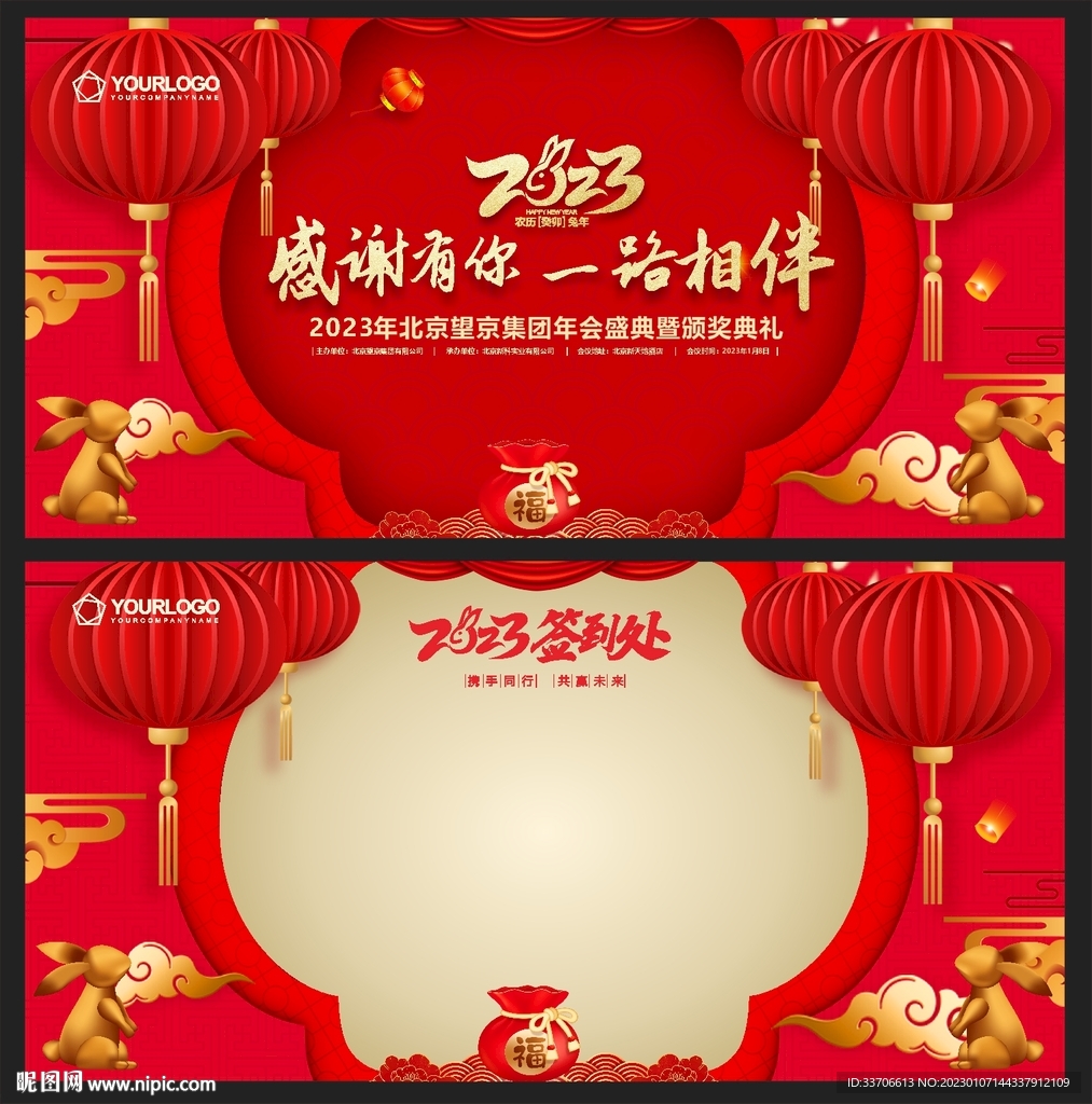 年会签名墙