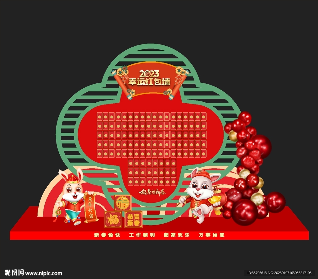 红包墙 